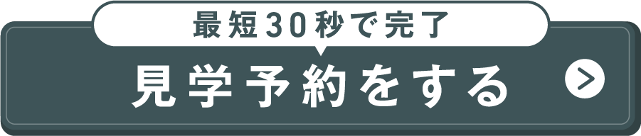 予約する