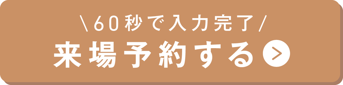 予約する